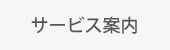 中垣健税理士事務所|サービス案内