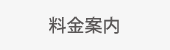 中垣健税理士事務所|料金案内