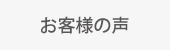 中垣健税理士事務所|お客様の声