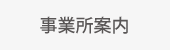 中垣健税理士事務所|事業所案内